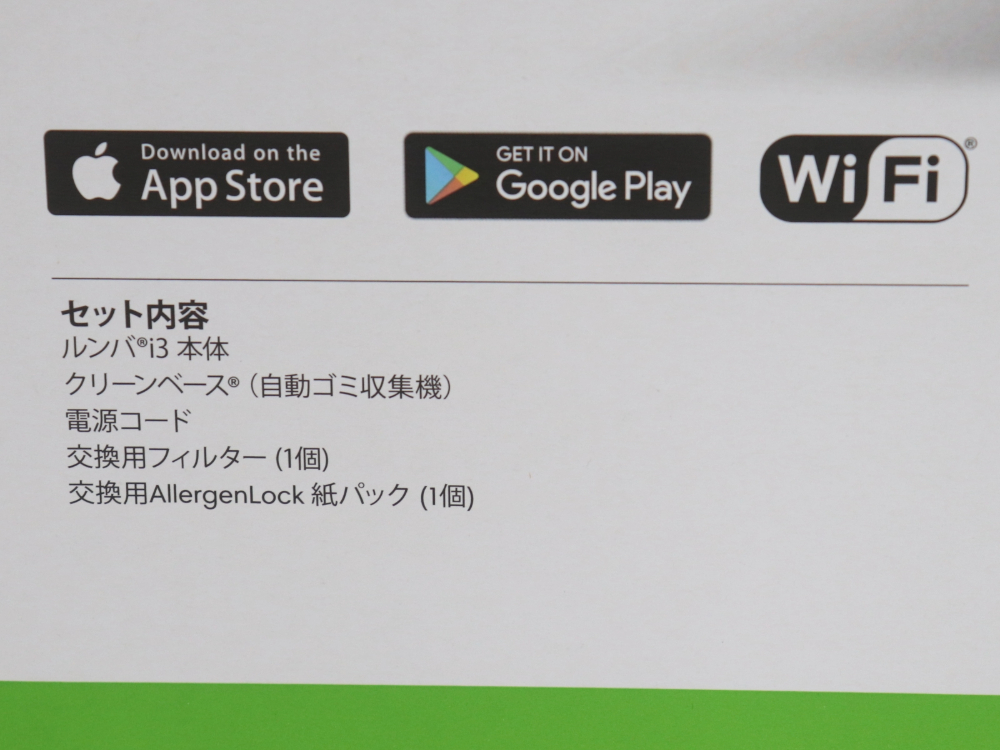 未開封のアイロボットルンバi3+セット内容