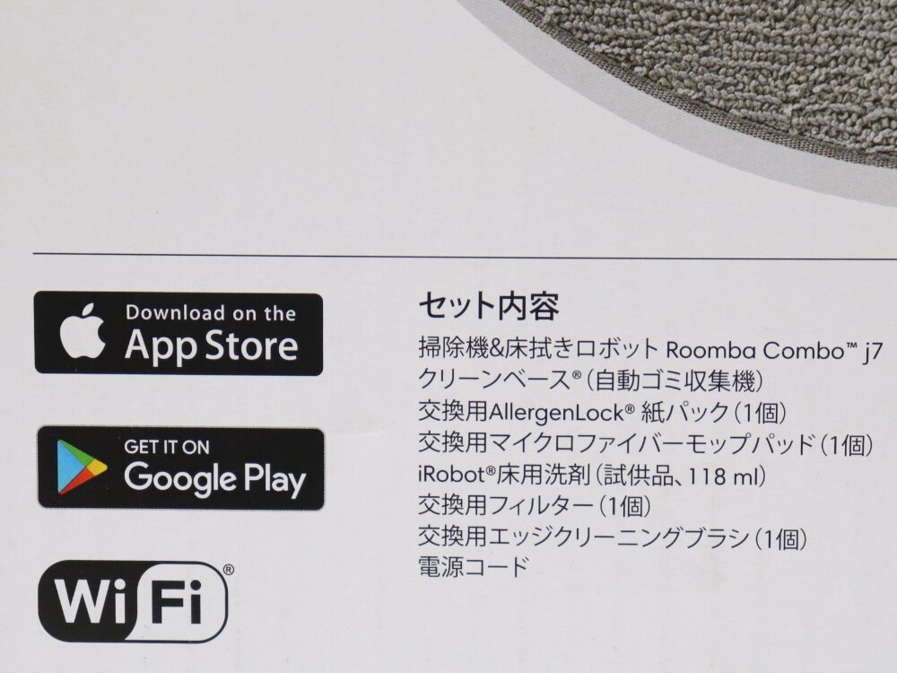 アイロボットルンバj7+セット内容