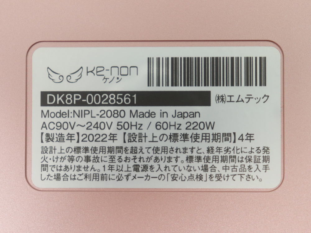 エムテックケノンVer8.5Jを型番