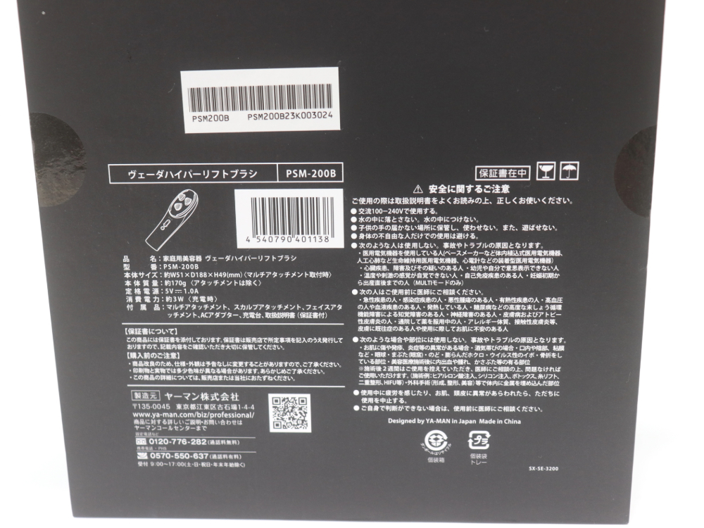 ヤーマンヴェーダハイパーリフトブラシ裏